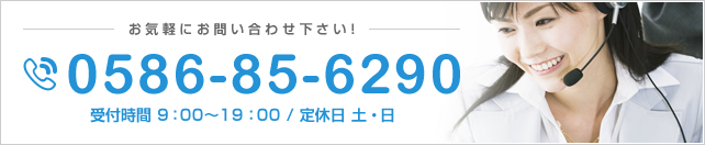 お電話はこちら